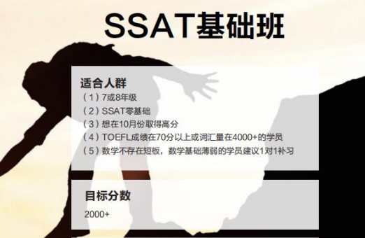 上海ssat最好的培训机构