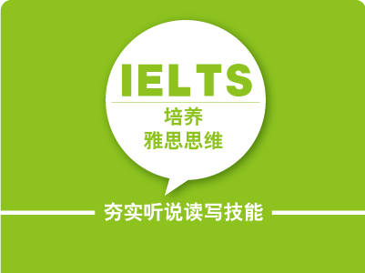 广州雅思七分班