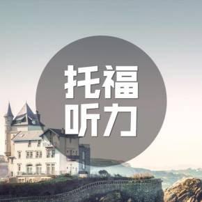 托福报名费多少钱