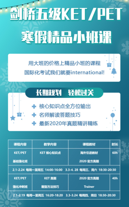 12.19 KET考试试题回忆及答案解析！！！