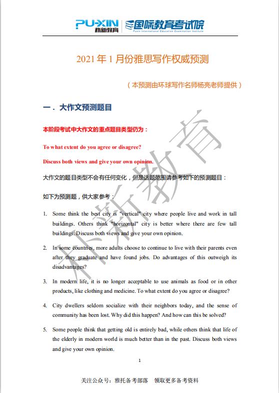 环球教育2021年1月份雅思写作权威预测来啦，PDF版免费领取！