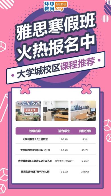 广州环球教育雅思寒假班课程推荐！