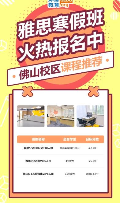 广州环球教育雅思寒假班课程推荐！