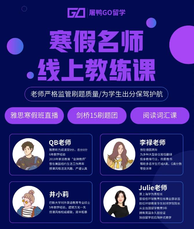 上海环球雅思寒假名师线上教练课来啦，赶快咨询！