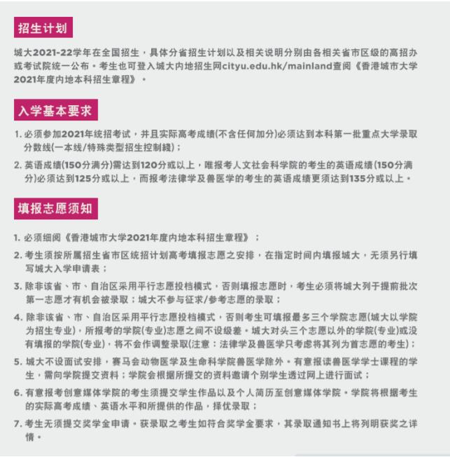 香港城市大学的本科招生政策是什么？申请条件介绍！