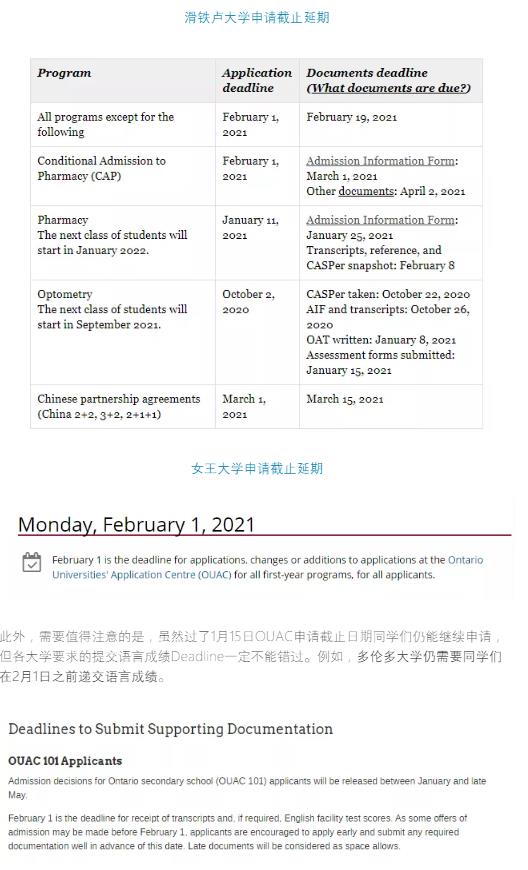 最新资讯：15号安省大学申请中心OUAC关闭，还有哪些大学和专业可以申请？