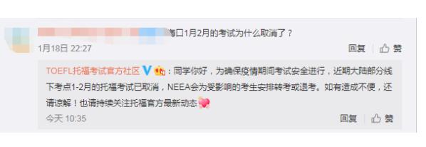 托福线下部分考试遭取消？要转考哪里？