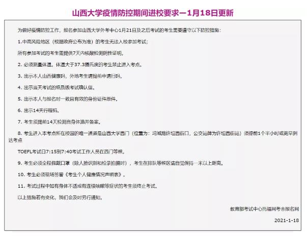 托福考点更新入场要求，三个考点要求升级！