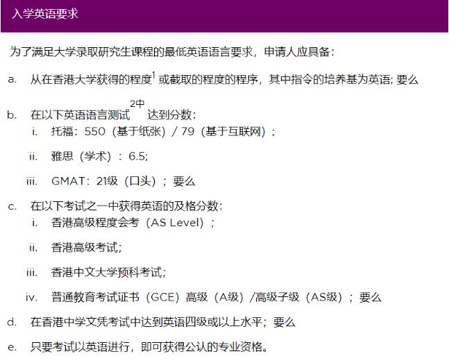 香港中文大学本科（内地&本地）及硕士申请条件分享！