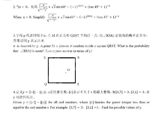 　　深圳国际交流学院入学数学第二场考试考点分享！  　　    　　主要考点  　　函数：一次函数相关的新定义，二次函数比较大小，复合的取整函数  　　几何：平行四边形比例问题，圆的阴影部分，三角函数与圆的综合性问题，度数转换  　　代数：二元一次方程组，代数式化简，因式分解，跟式方程，幂的运算  　　统计与概率：统计量的计算，概率  　　考试分析  　　与上次相比，由上次的30道题改成了20道题，题型不变，第一题是选择题，其他都是填空题，时间和分值上不变，依旧是50分钟，100分。  　　试卷依旧偏向代数运算且技巧性较强，几何应用题和函数题都不多，时间还是相对紧张，要求学生在短时间内迅速找到正确的思路解题，而且整体题型偏灵活，对学生思维要求更高，需要具备一定的灵活应变能力。  　　部分真题分享  　　    　　