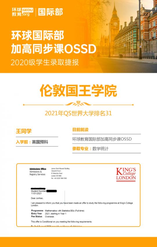恭贺环球OSSD王同学喜获伦敦国王学院（KCL）录取OFFER！