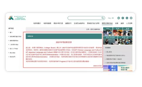 AP考试资讯|香港AP考试2021年考试安排分享！
