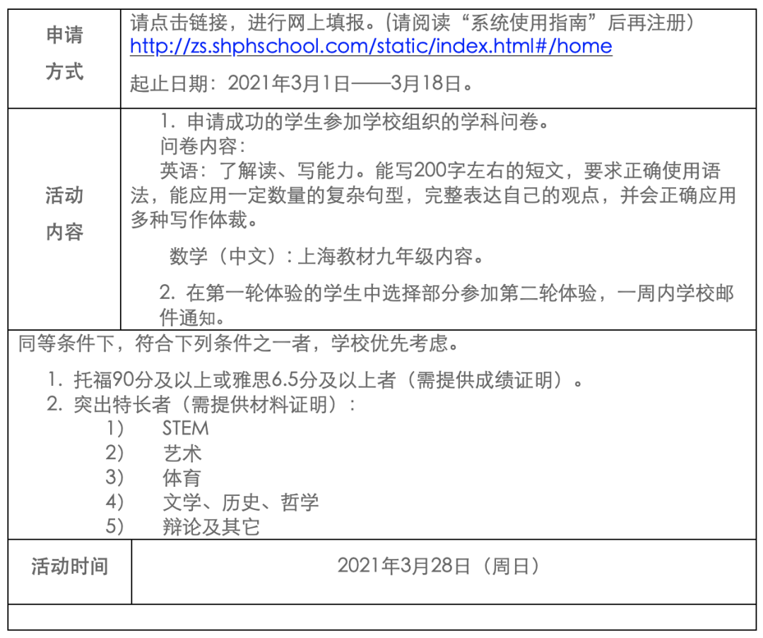 上海平和秋招3.28启动！赶紧看一看吧！
