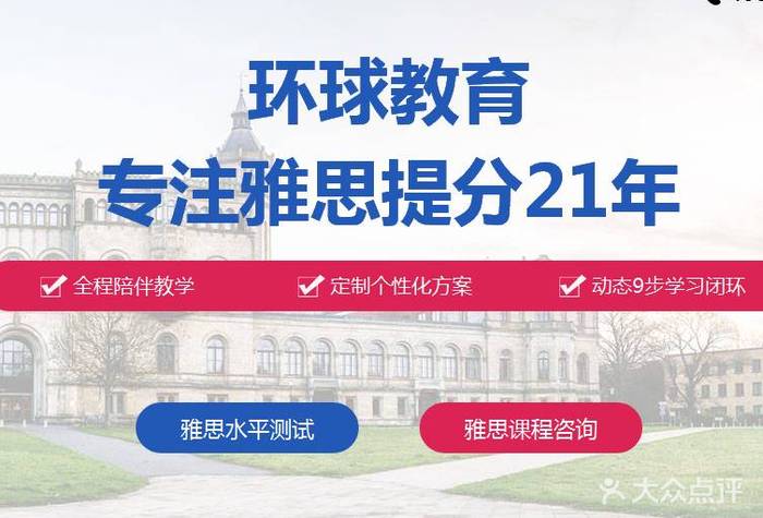 环球雅思托福(国贸校区)培训学校地址/电话,口碑评价怎么样?