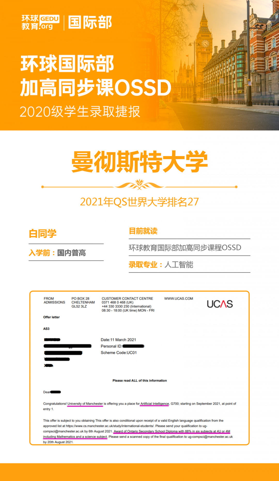 图片2020级环球教育OSSD白同学，喜获曼彻斯特大学人工智能专业录取OFFER！
