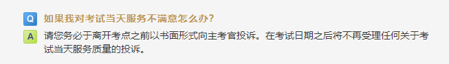 雅思维权指南：口语考试遇恶意刁难，应该如何投诉维权？