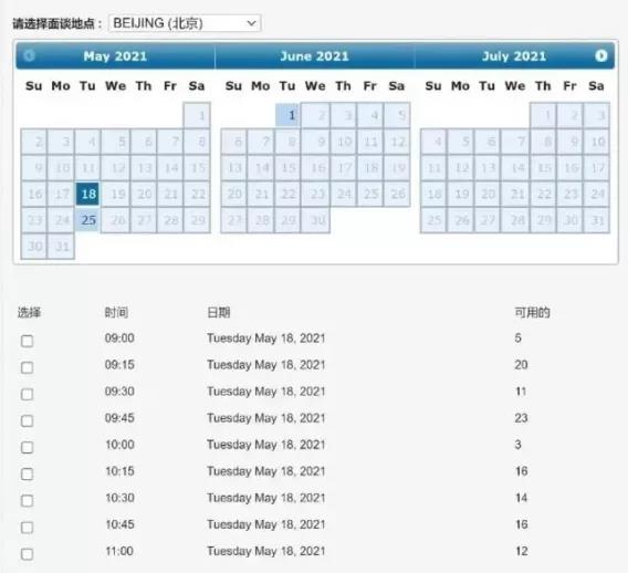 美国驻北京大使馆释放大量签证位置，可预约5月18日！