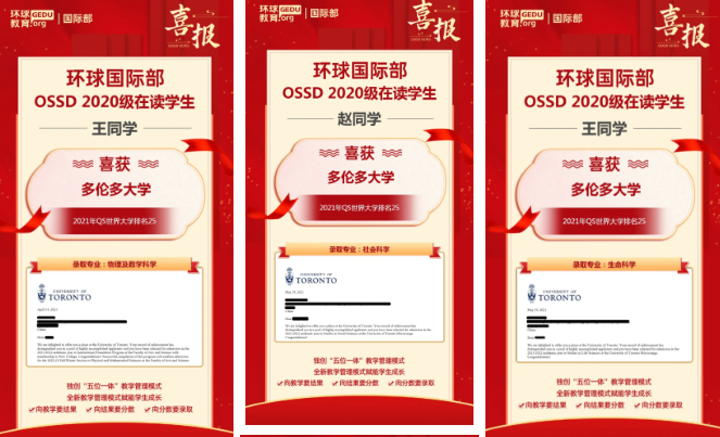 OSSD申请多伦多大学要求是？OSSD学员多伦多大学offer喜报