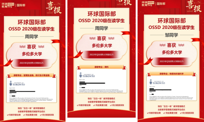 OSSD申请多伦多大学要求是？OSSD学员多伦多大学offer喜报