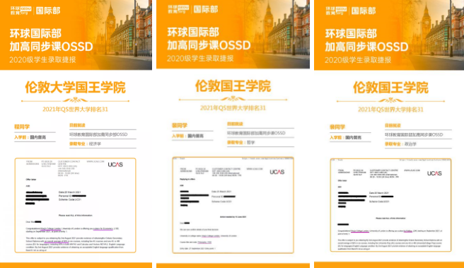 OSSD申请伦敦国王学院（KCL）要求