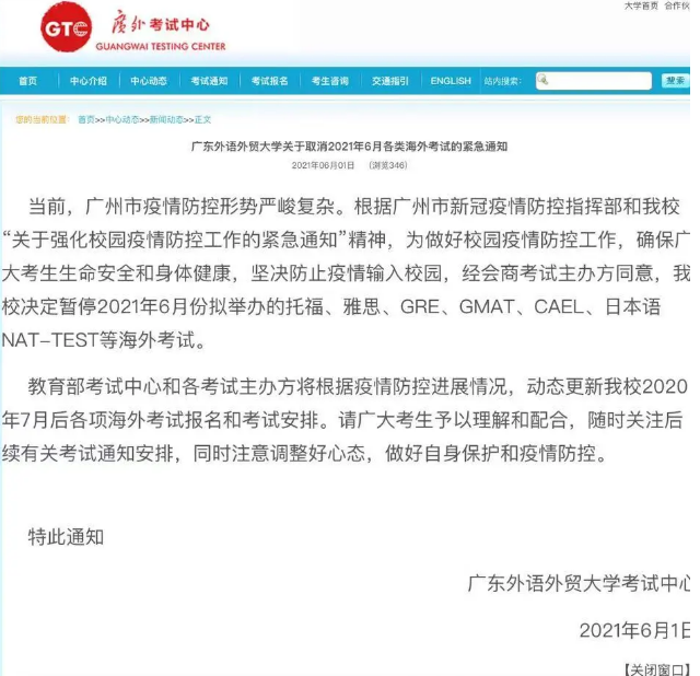 突发！广州6月托福考试取消公布！广州周边地区呢？