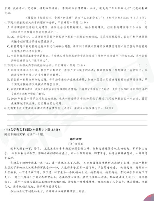 2020年北京高考考试真题全国统一考试【语文】试卷
