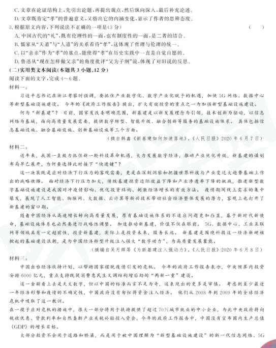 2020年北京高考考试真题全国统一考试【语文】试卷