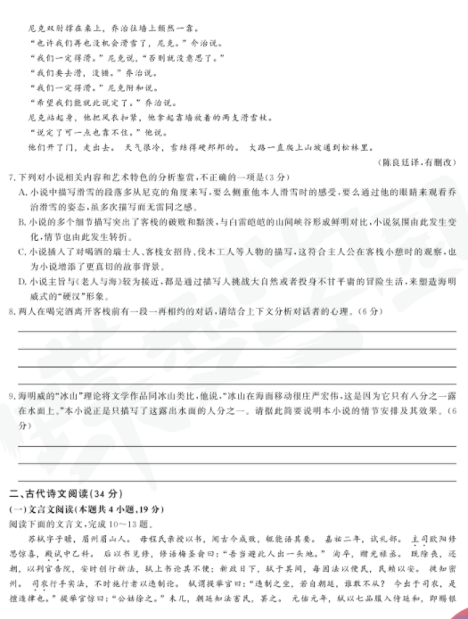 2020年北京高考考试真题全国统一考试【语文】试卷