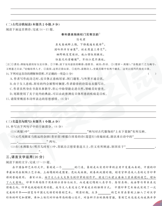2020年北京高考考试真题全国统一考试【语文】试卷