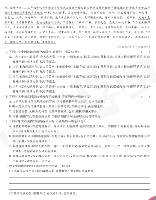 2020年北京高考考试真题全国统一考试【语文】试卷
