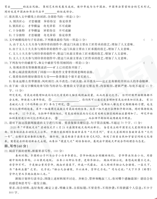 2020年北京高考考试真题全国统一考试【语文】试卷