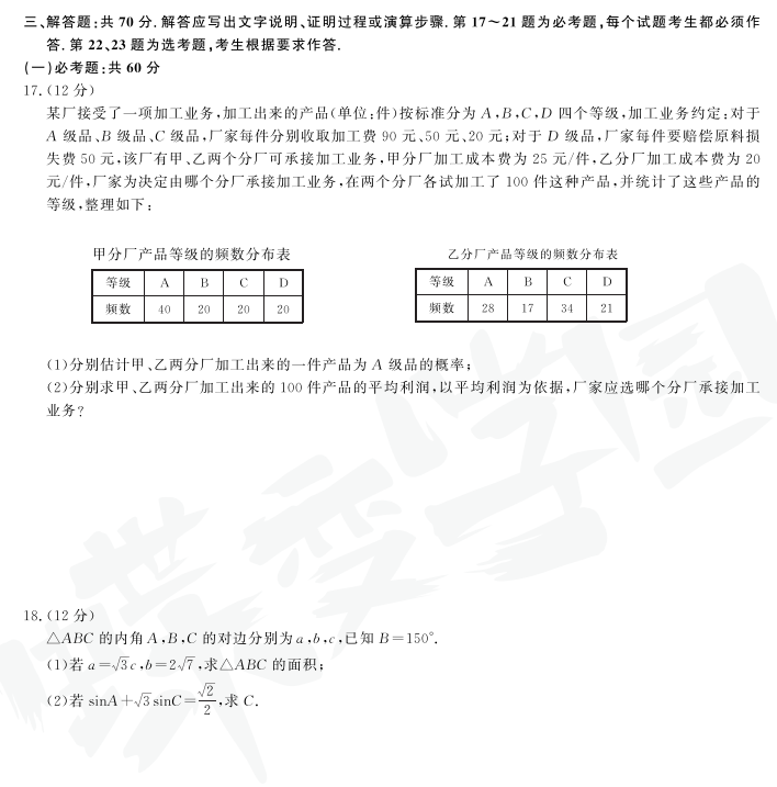 2020年北京高考考试真题答案全国统一考试【数学】1卷试卷