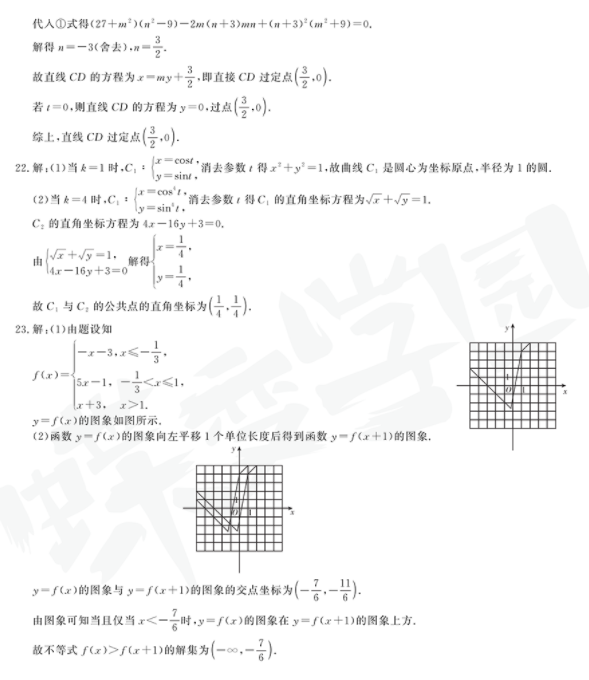 2020年北京高考考试真题答案全国统一考试【数学】1卷试卷