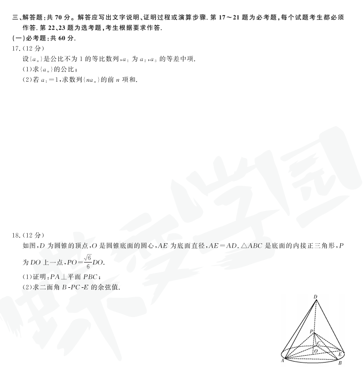 2020年北京高考考试真题答案全国统一考试