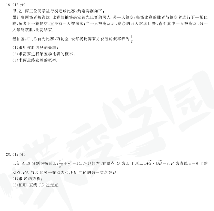 2020年北京高考考试真题答案全国统一考试