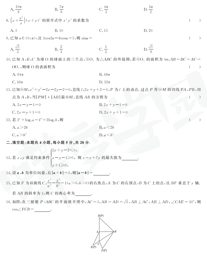 2020年北京高考考试真题答案全国统一考试