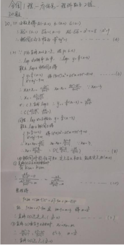 2020年北京高考考试真题答案全国统一考试