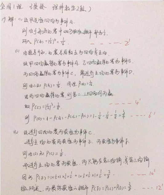 2020年北京高考考试真题答案全国统一考试