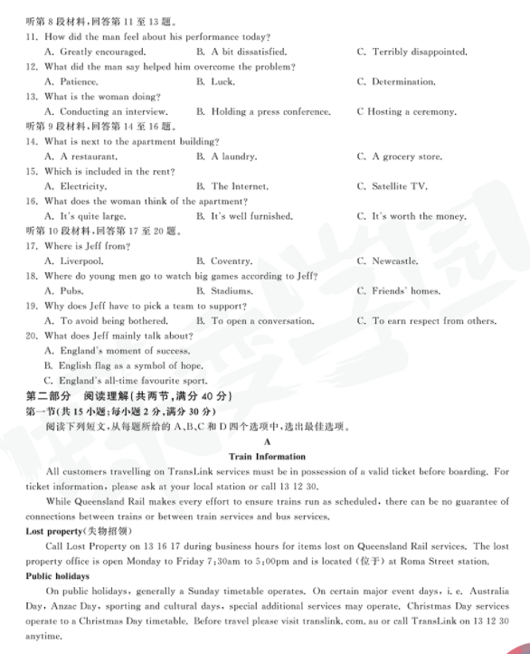 2020北京高考真题答案全国统考【英语】1卷
