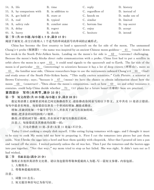 2020北京高考真题答案全国统考【英语】1卷