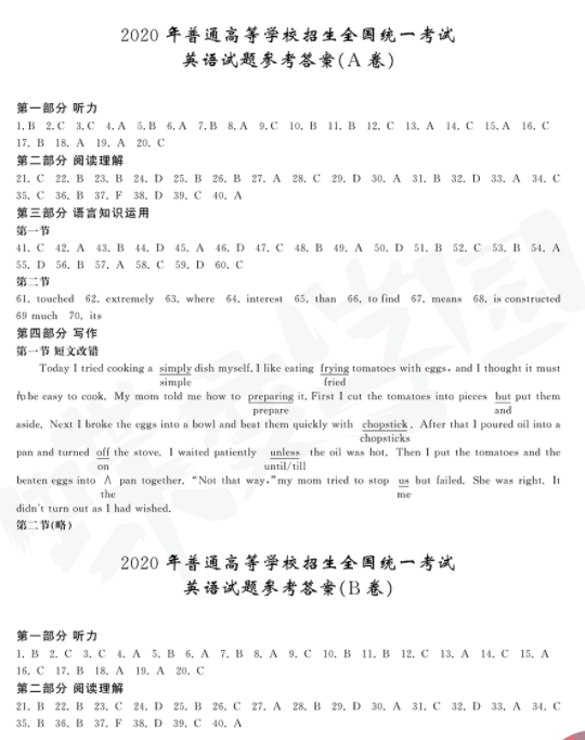 2020北京高考真题答案全国统考【英语】1卷