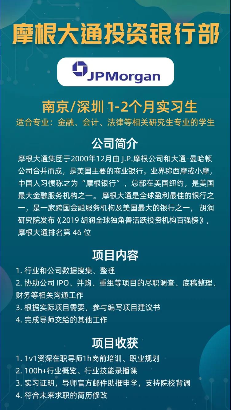 暑假来摩根大通JP Morgan实地实习，导师推荐信和实习证明等你拿！