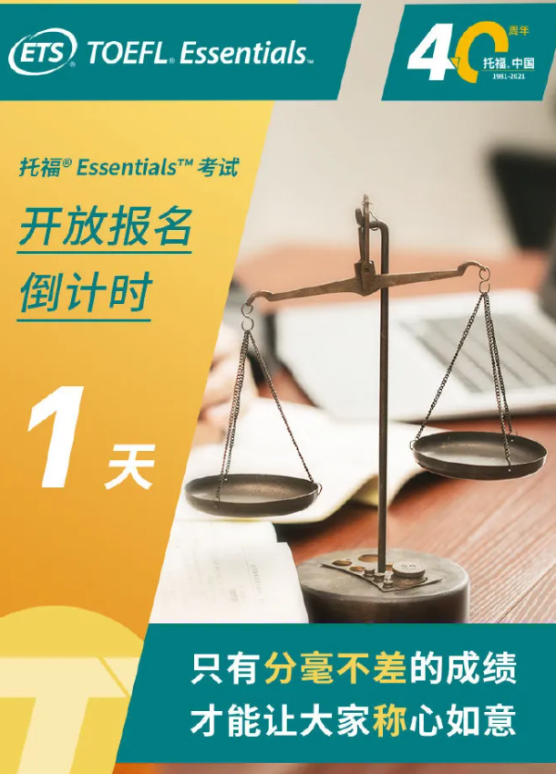 TOEFL Essentials6月17日开始报名！这项考试有哪些特点？