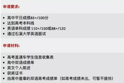 美国有哪些学校可以用高考成绩申请？要求是？