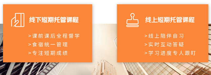 环球雅思暑期托管班VIP招生_班型介绍！