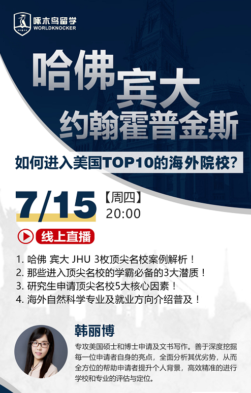 啄木鸟留学讲座预约中|资深顾问分享成功爬藤经验！