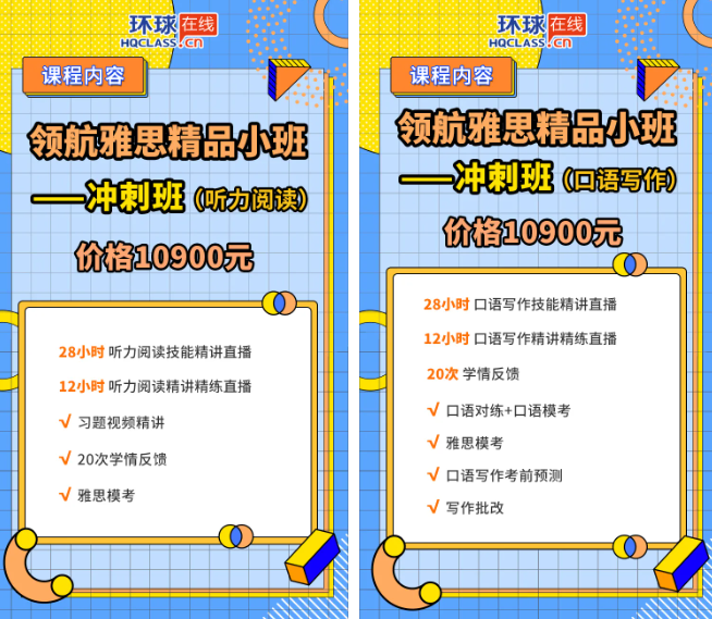 环球雅思在线领航小班介绍，便捷网课，学习更轻松！