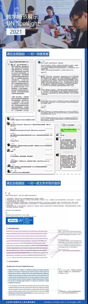 UN Spotlight 联合国全球聚焦远程培养计划来啦！项目到底怎么样？