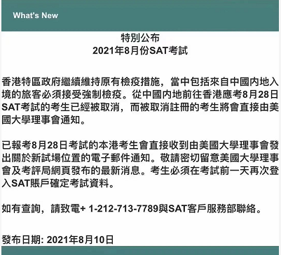 大陆考生8月SAT考试取消，考生要怎么办？转考ACT来得及？