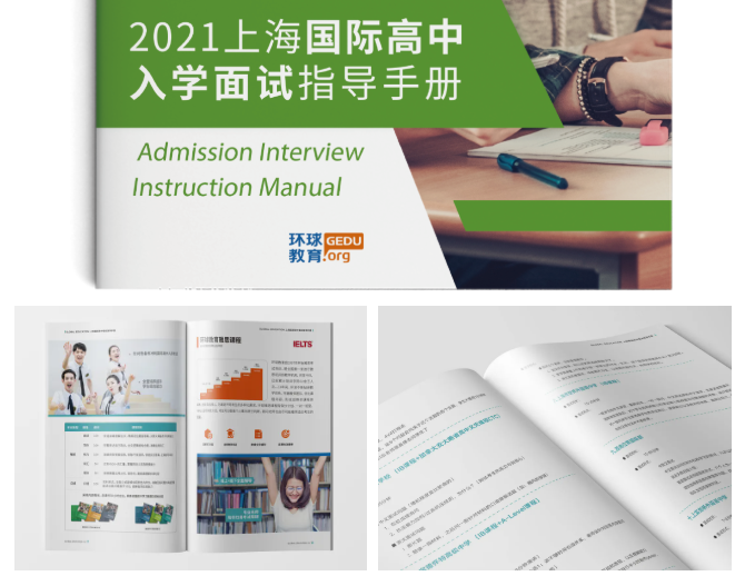 99%国际高中学生都用得到的面试指导手册|大家都在领！